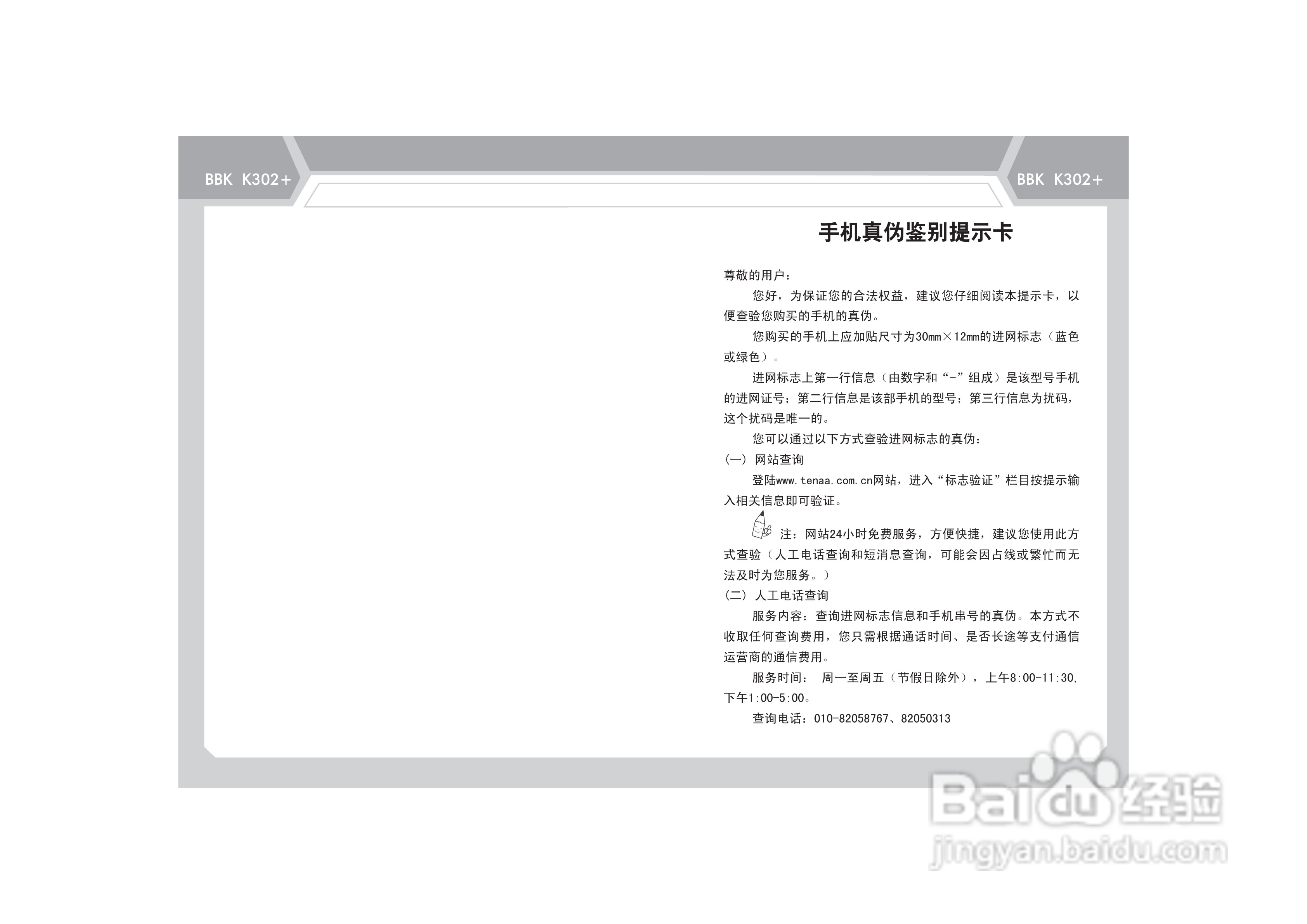 步步高K302+手机使用说明书:[1]