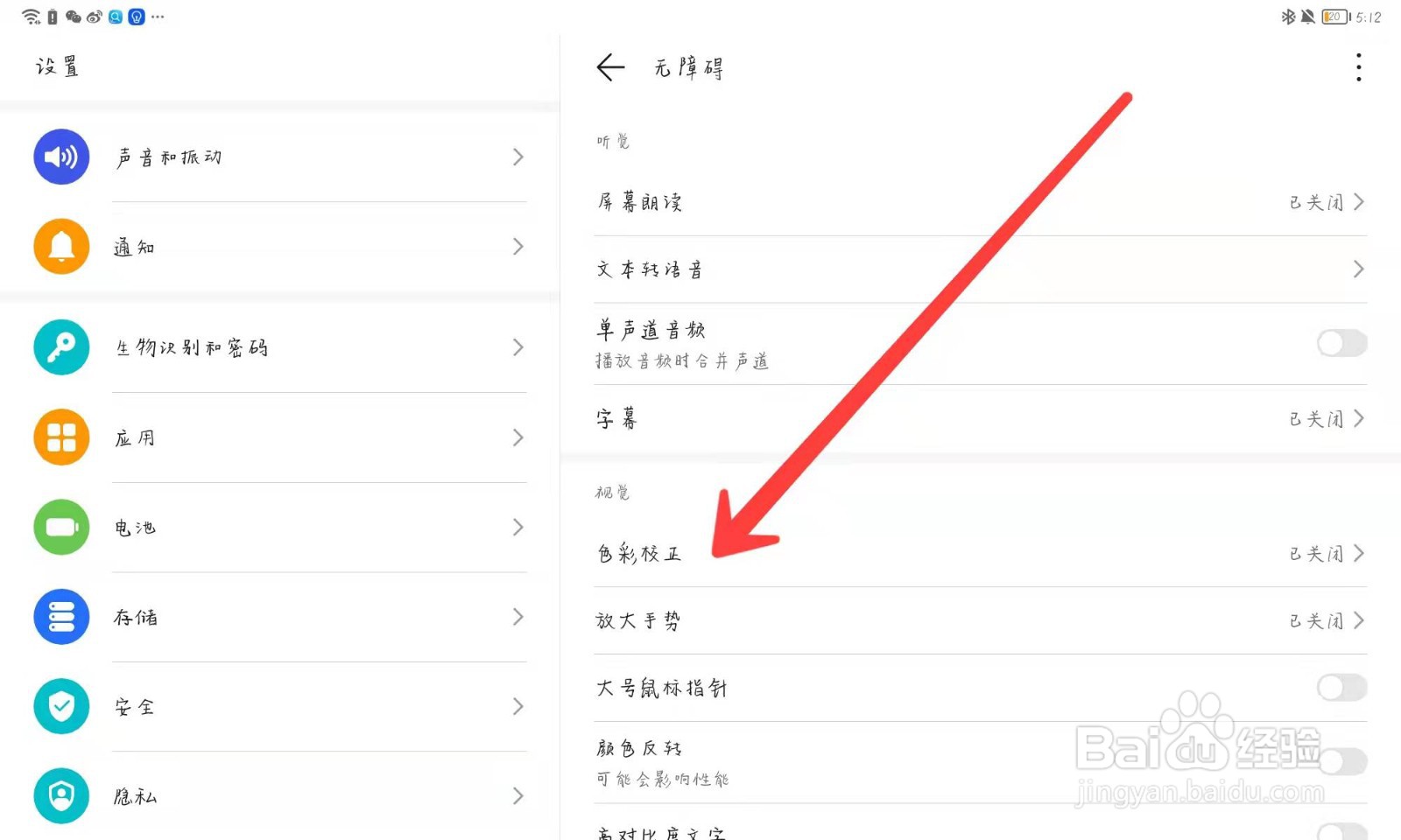 荣耀v6怎么打开色彩校正