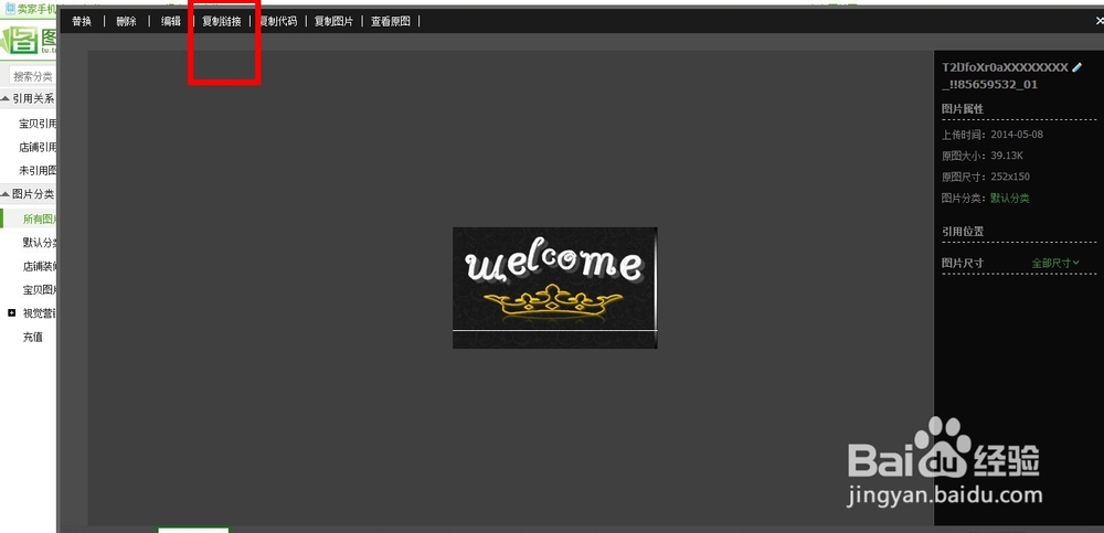 怎么用ps cs5切片图片给淘宝店招添加链接