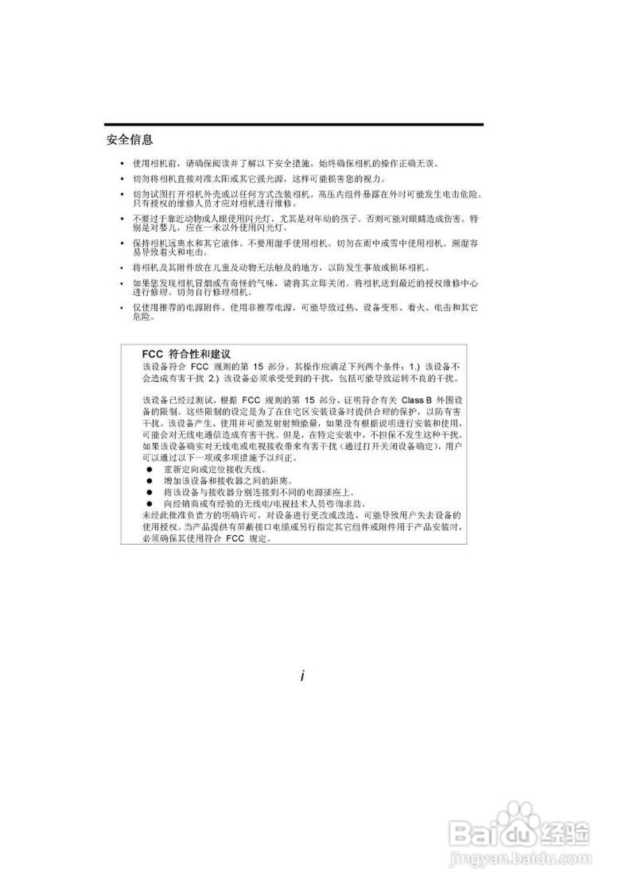 海尔DC-A21数码相机使用说明书:[1]