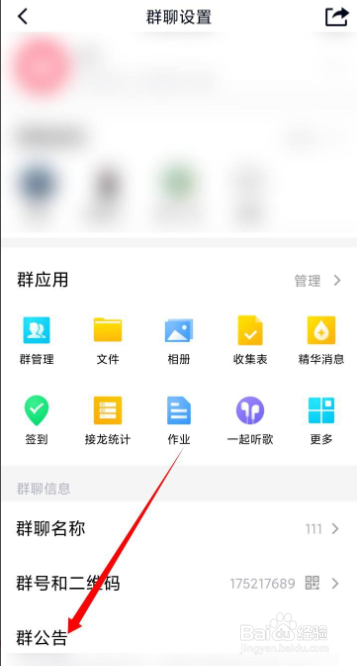 QQ群聊在哪里打开使用弹窗展示公告
