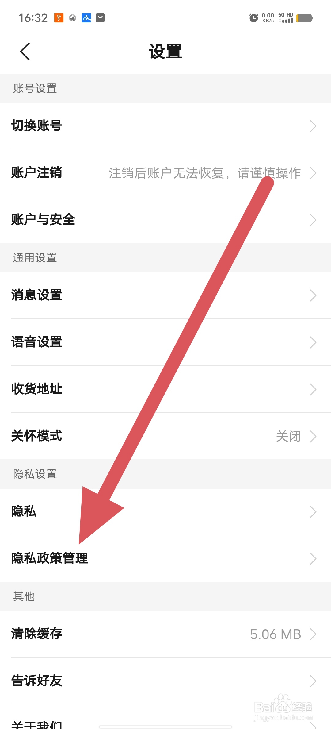 运满满货主如何查看隐私政策管理