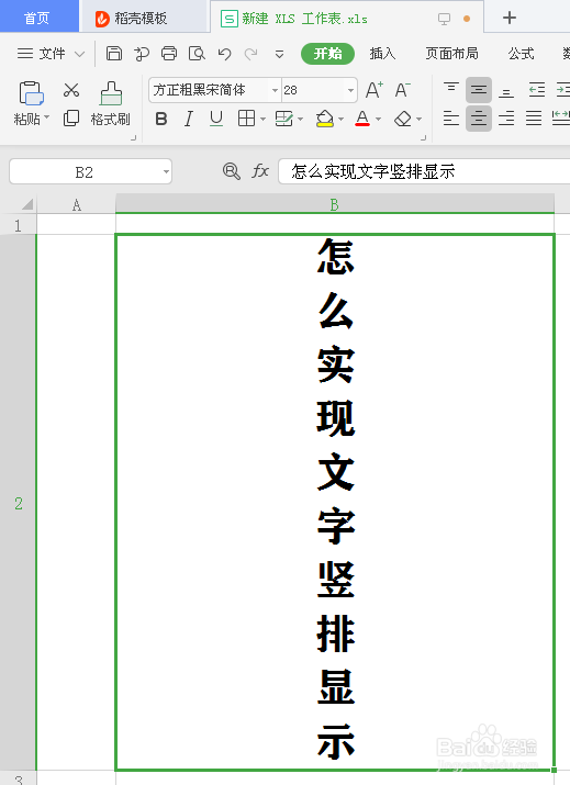 EXCEL文档文字怎么实现竖排显示