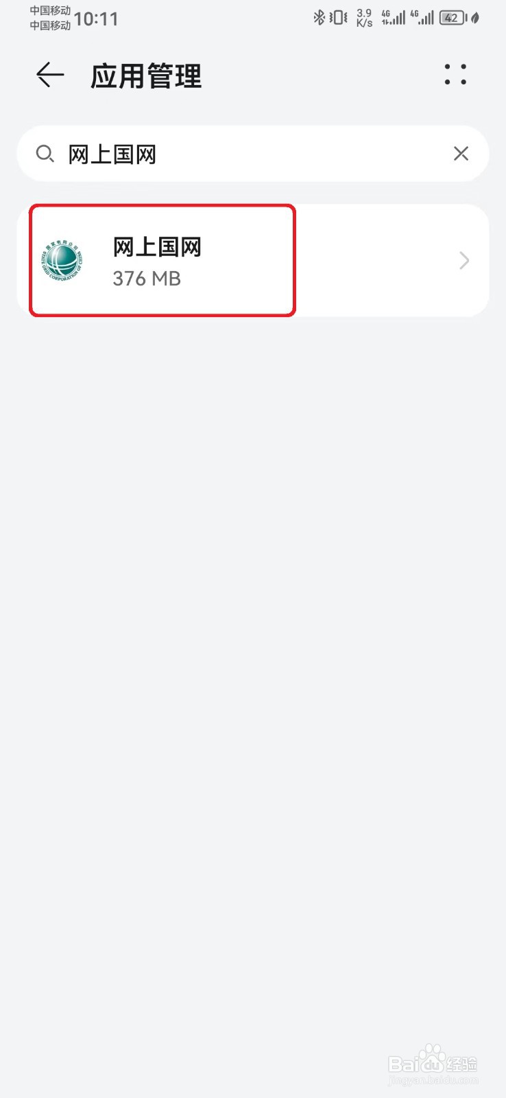 网上国网存储权限怎么开启?