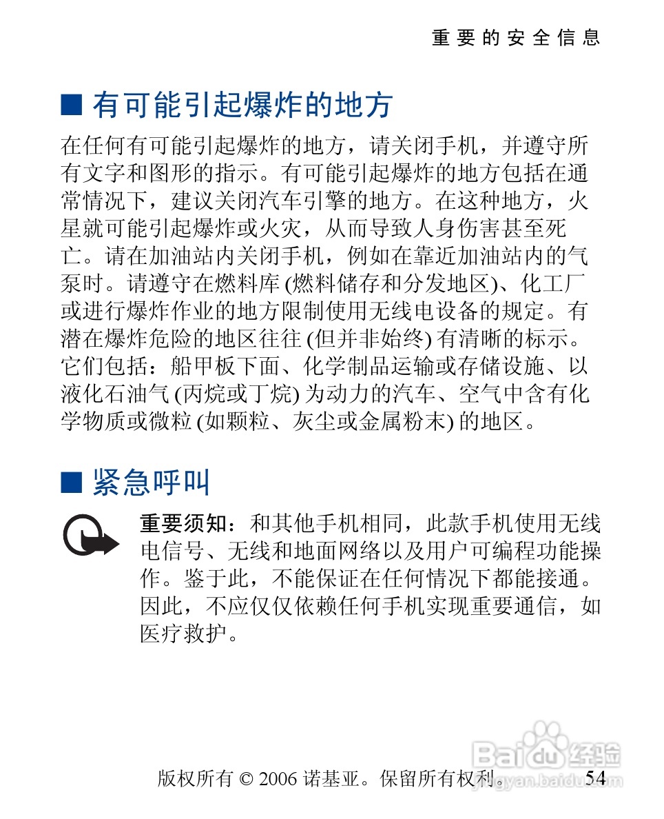 诺基亚2310手机使用说明书:[6]