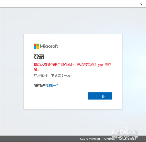 向中文 Win 10 的 Outlook 中添加 exchange