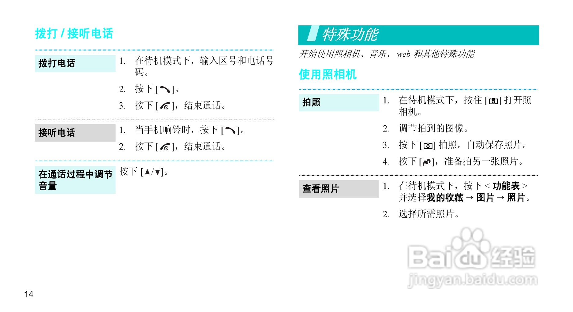三星SGH-X708手机使用说明书:[2]