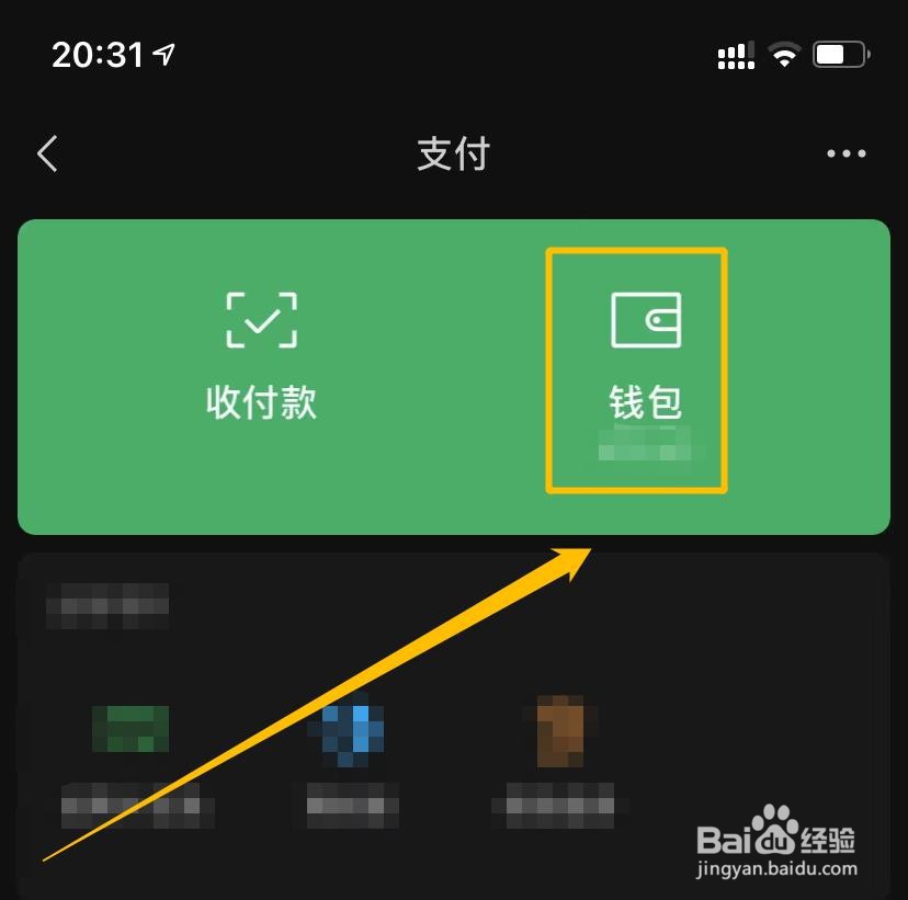 微信如何查看免费提现额度？