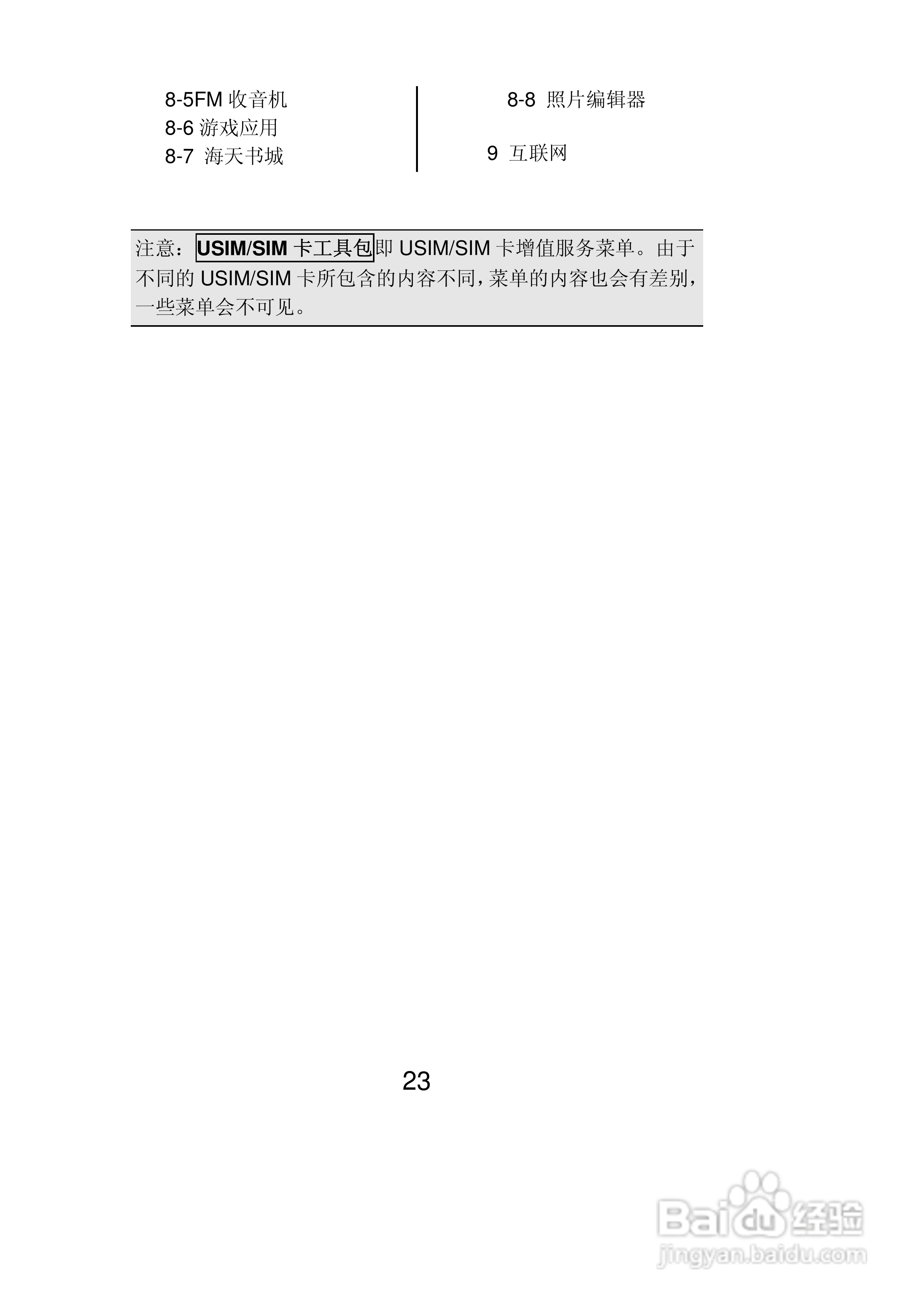 联想Lenovo i325wg手机使用说明书:[3]