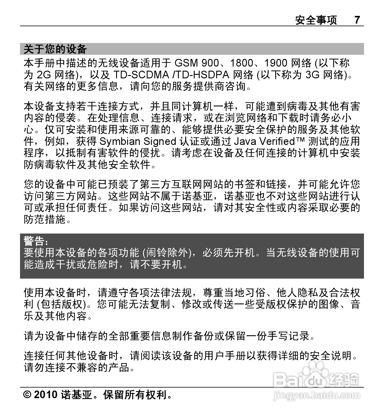 诺基亚Nokia X5-00手机使用说明书:[1]