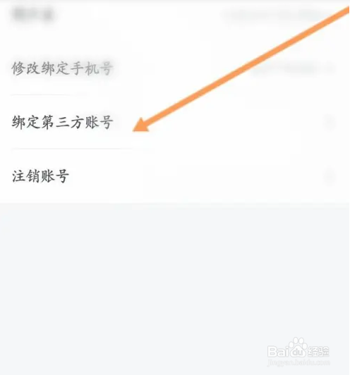 纵横小说APP如何绑定微信
