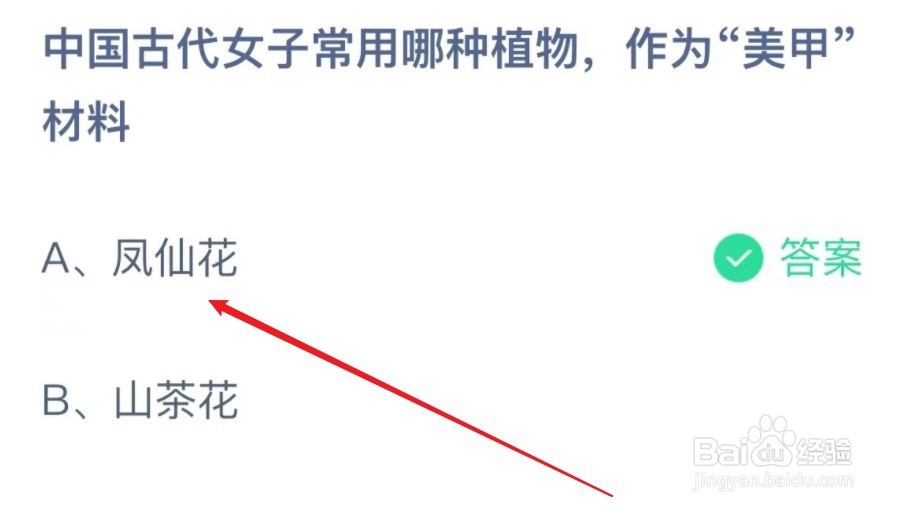 中国古代女子常用作为美甲材料蚂蚁庄园答案最新