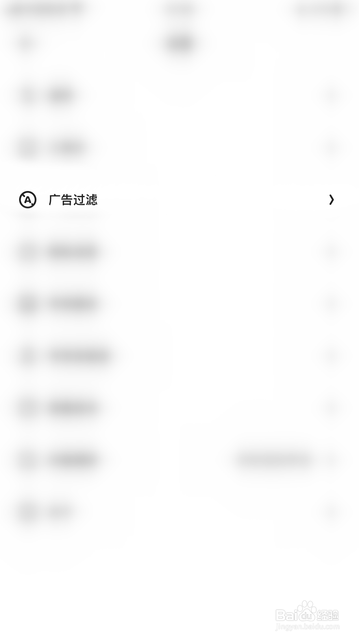 夸克怎么开启广告过滤
