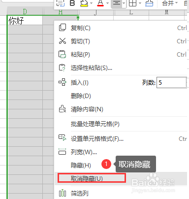 Excel行列的增加删除和隐藏