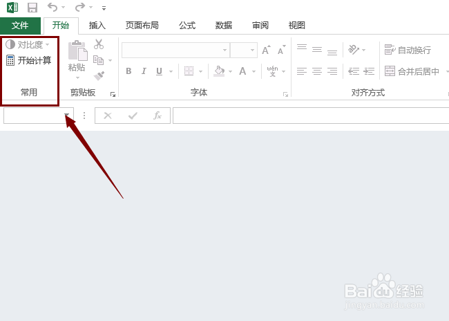 Excel 2013 教你怎样设置自己的功能区