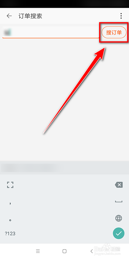 淘特怎么查找以前的订单