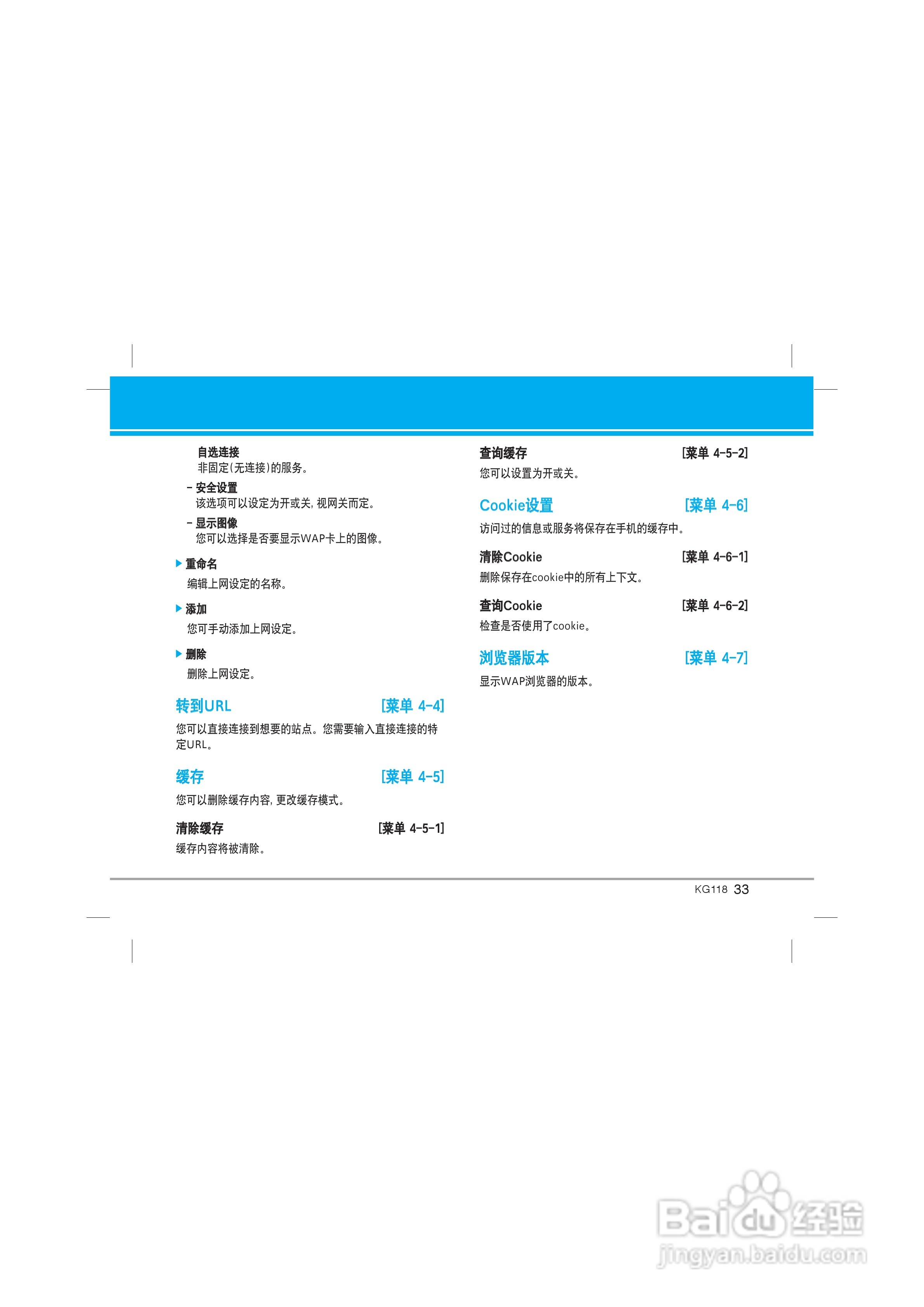 LG KG118手机使用说明书:[4]