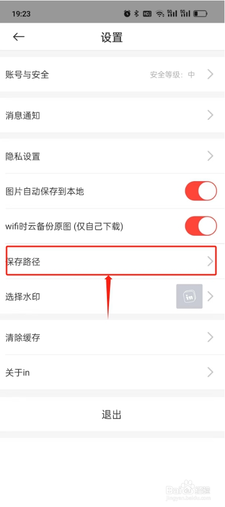 我的生活in记如何设置保存路径