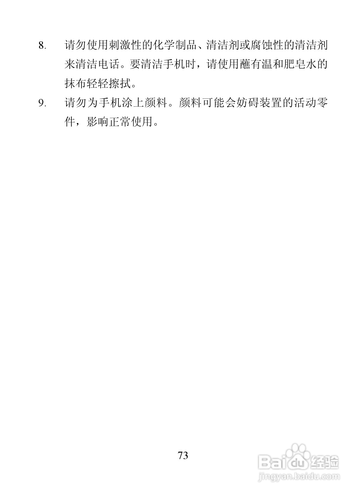 海信D907手机使用说明书:[8]