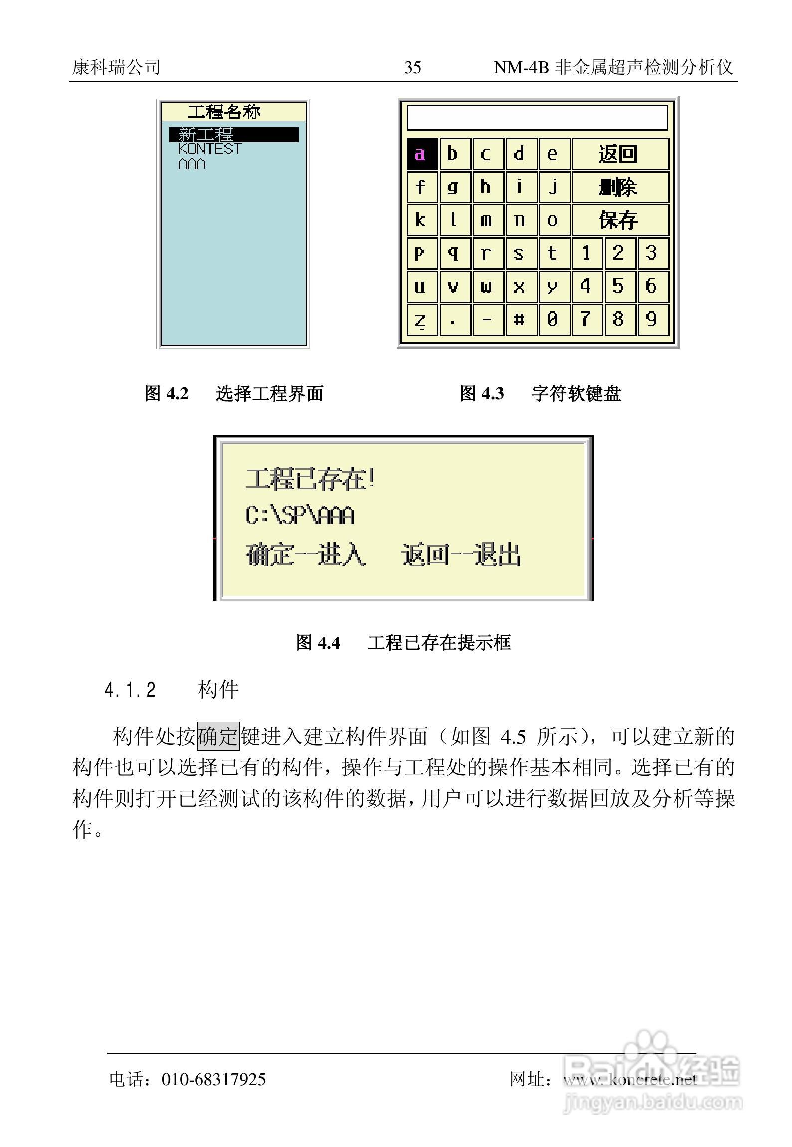 NM-4B卧式非金属超声检测分析仪说明书:[4]