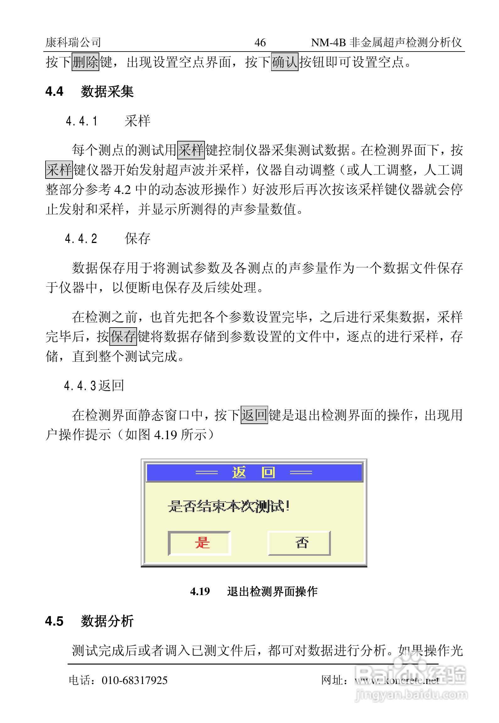 NM-4B卧式非金属超声检测分析仪说明书:[5]