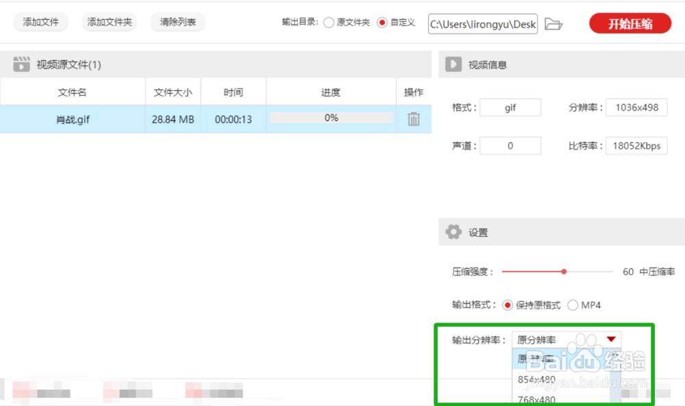 怎么压缩GIF的大小