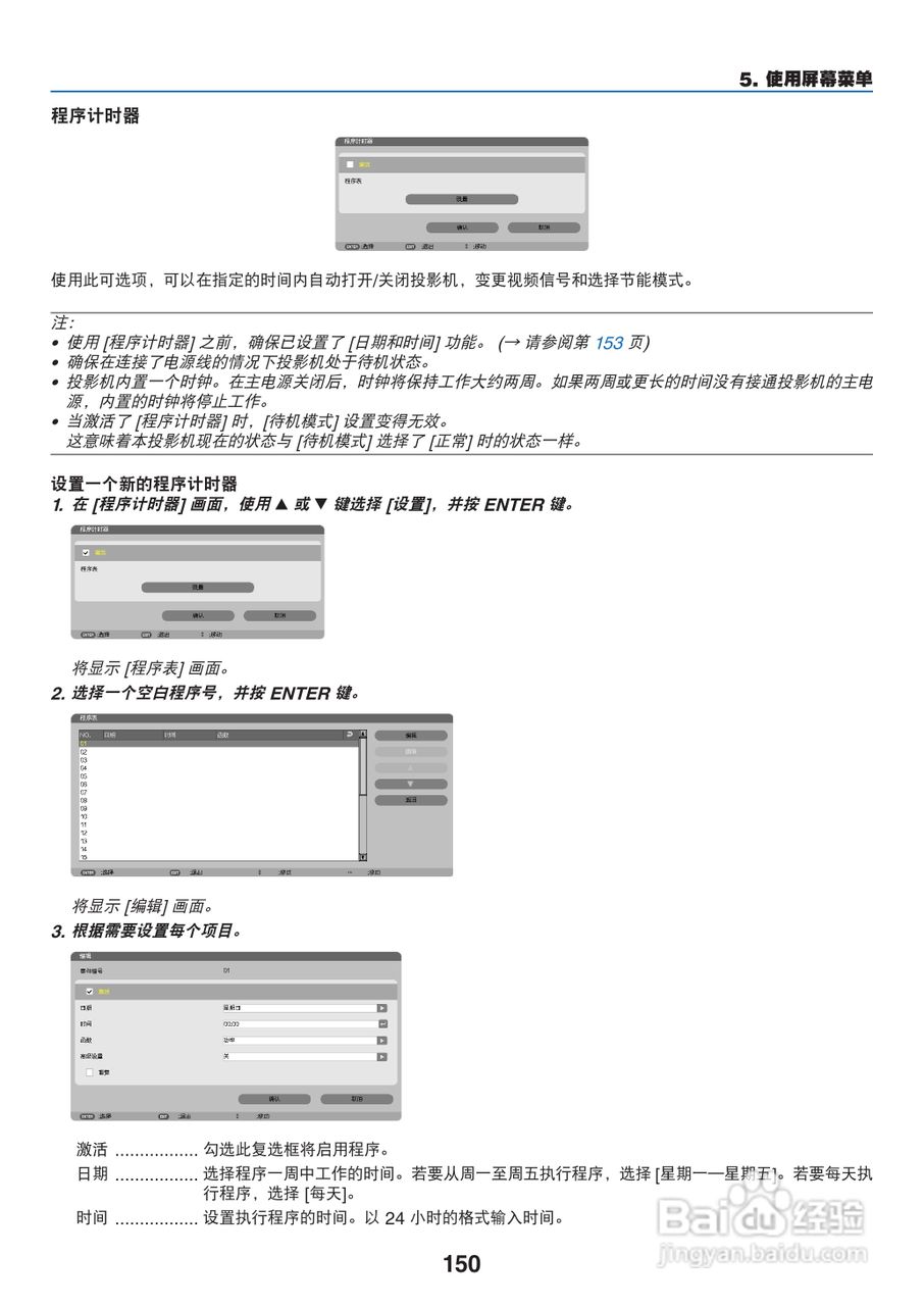 日电NP-PX800X+投影机说明书:[17]