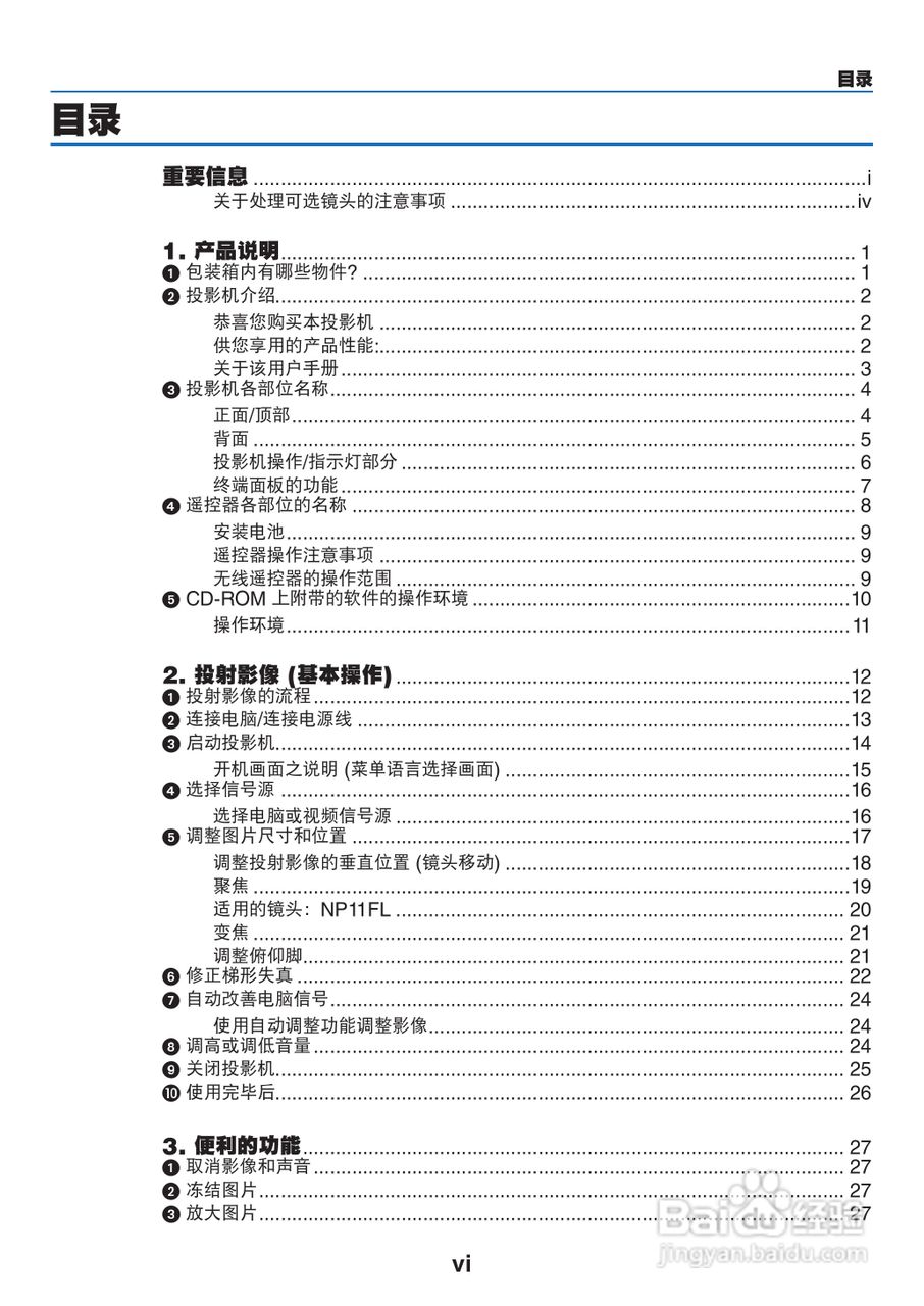 日电NP-PA550W+投影机说明书:[1]