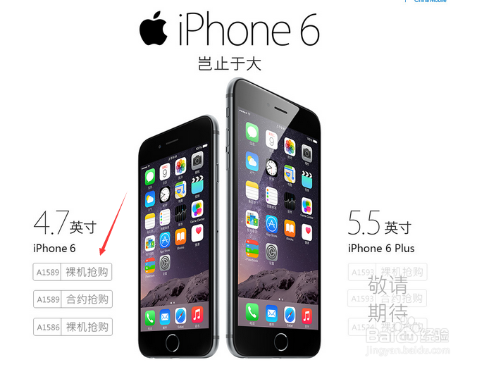 iPhone 6怎么在京东预约购买