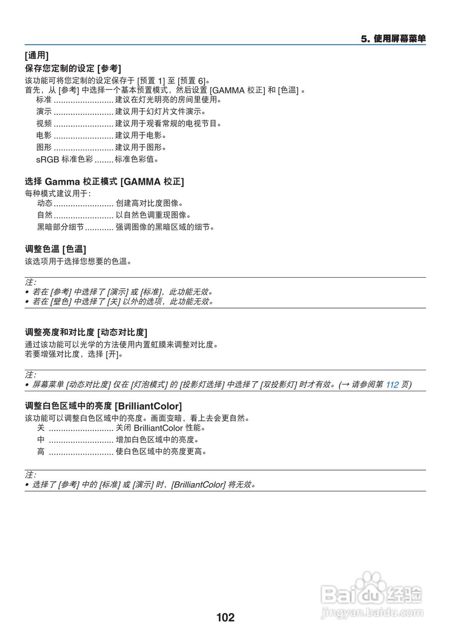 日电NP-PX800X+投影机说明书:[12]