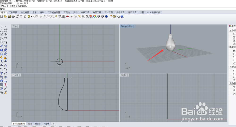 如何用犀牛建立简单的花瓶模型