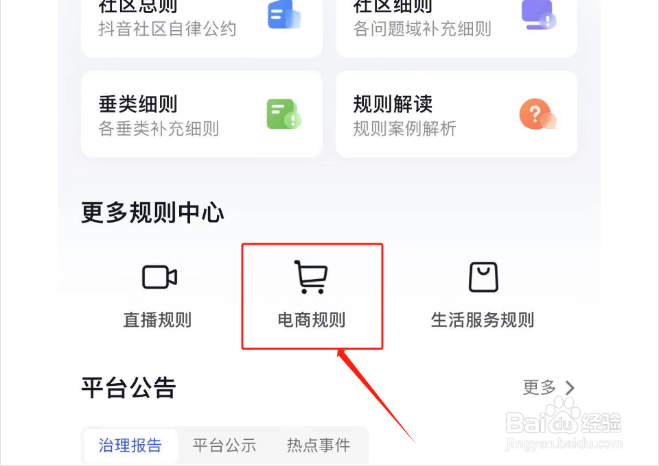 如何查看抖音电商规则
