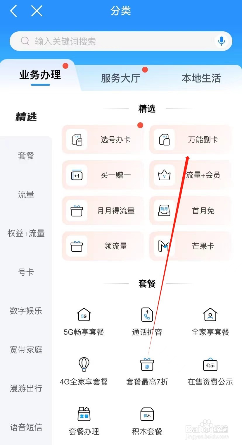 中国移动如何查找万能副卡