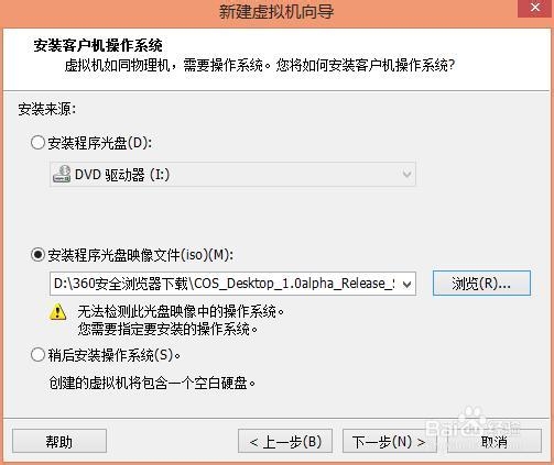VMware安装国产cos系统