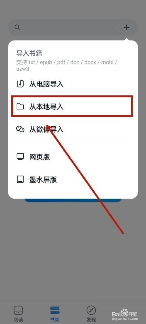 微信读书怎么导入本地文件步骤