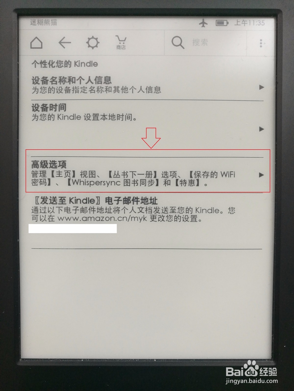怎样关闭Kindle的特惠信息