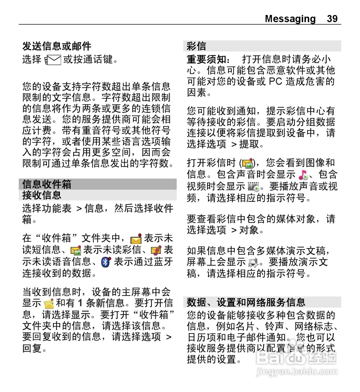 诺基亚5250手机使用说明书:[4]