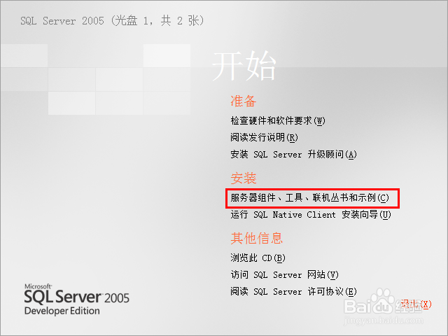 sql2005安装方法