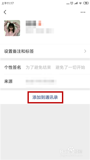 微信误删除的好友怎么找回