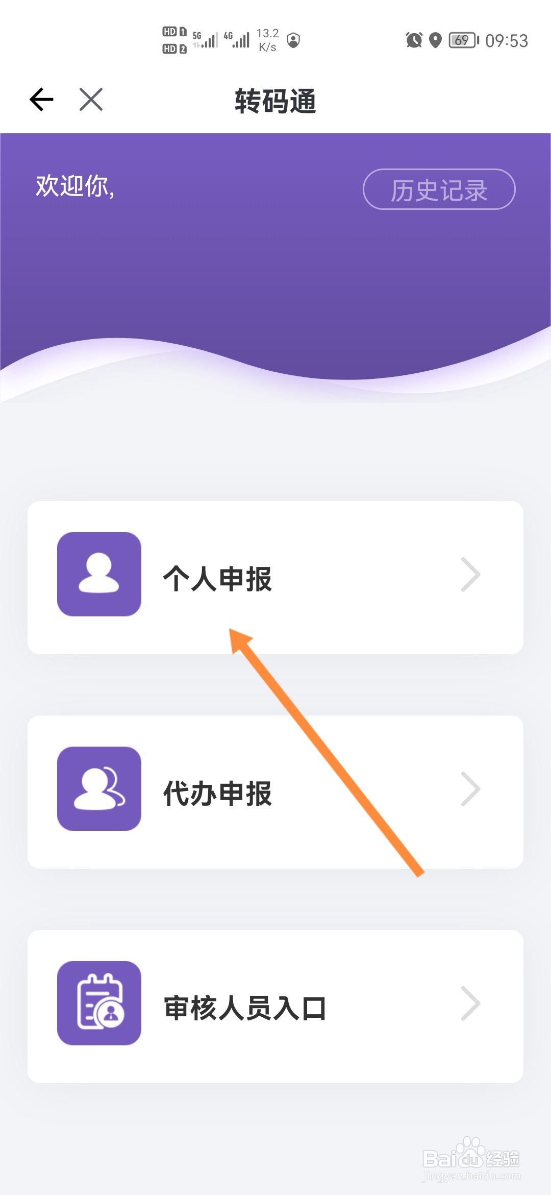 灵锡怎样申报转码通