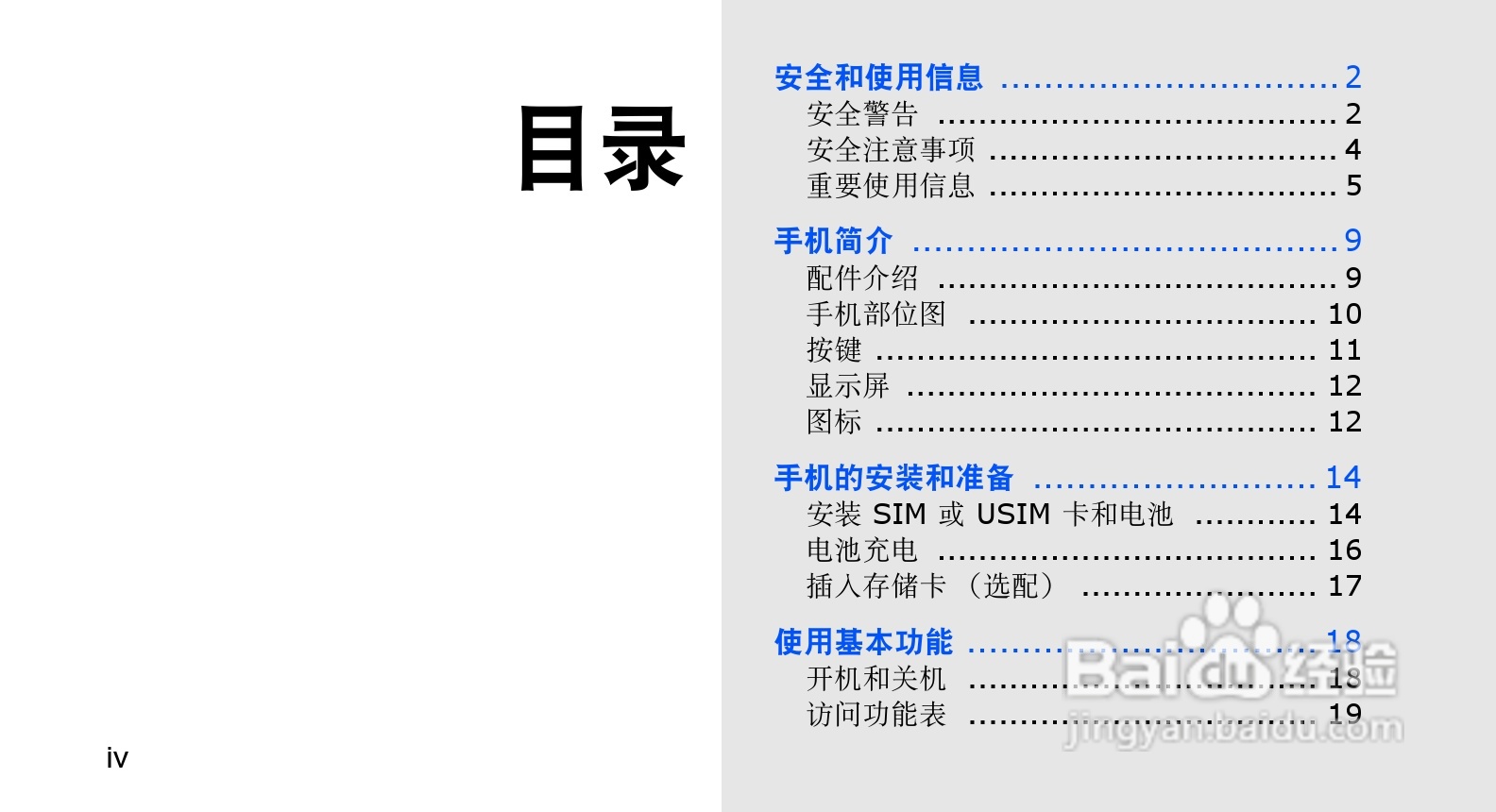 三星GT-S3930C手机使用说明书:[1]