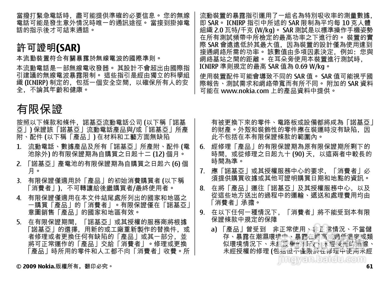 诺基亚 Nokia 6720手机使用说明书:[7]