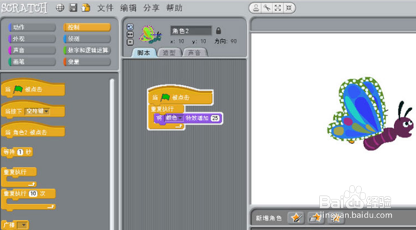 scratch角色怎么改成蝴蝶