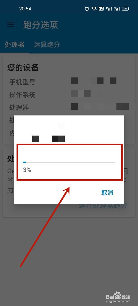 手机怎么测试跑分