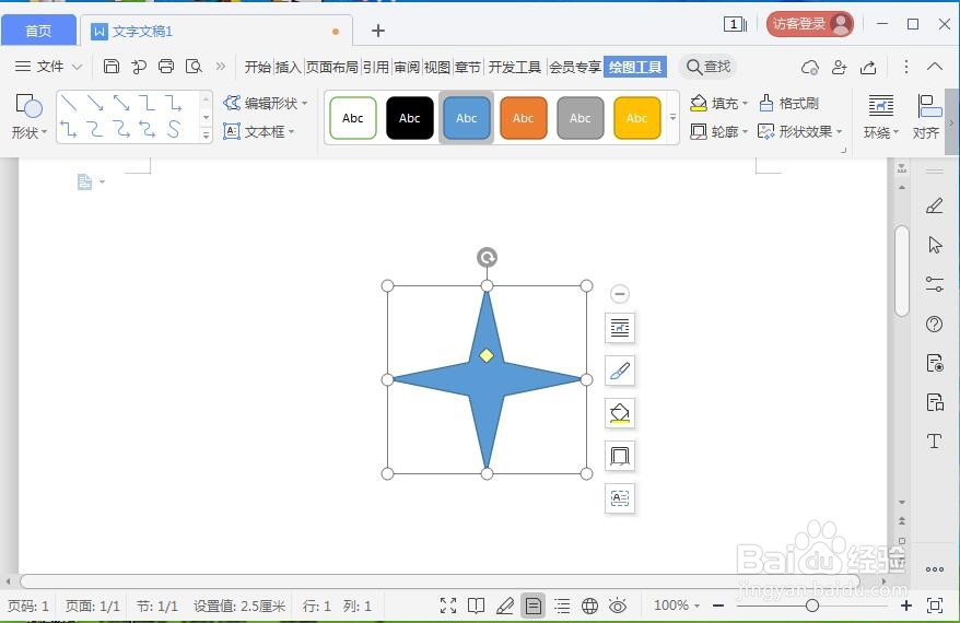 在wps文字中给十字星添加粗布纹理和发光效果