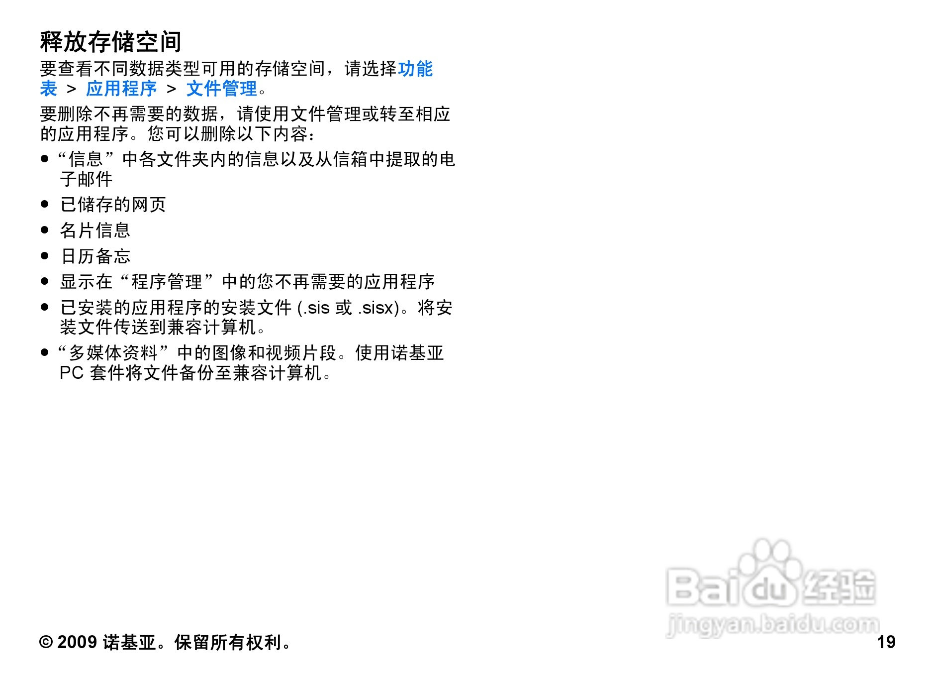 诺基亚 Nokia 5800i手机使用说明书:[2]