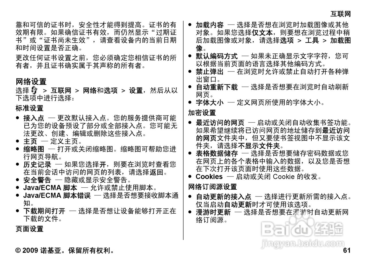 诺基亚 Nokia 6710手机使用说明书:[7]