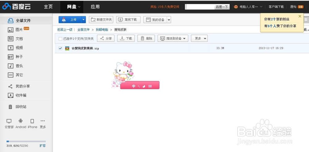 搜狗拼音输入法：[6]扩展功能