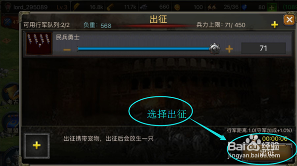 帝国王座出兵征战攻略