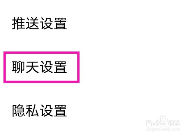 网易大神如何修改聊天设置